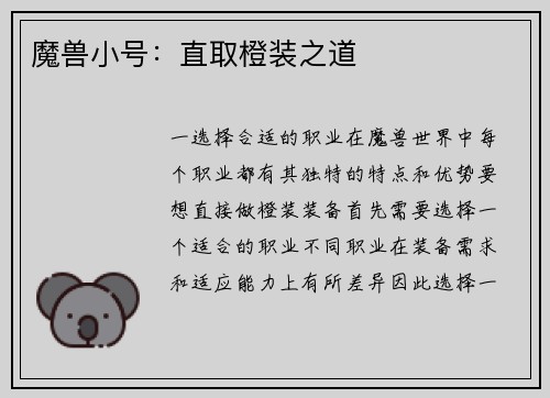 魔兽小号：直取橙装之道